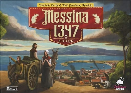 ボードゲーム　メッシーナ1347 日本語版 (Messina 1347)