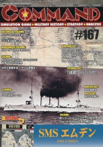 駿河屋 - 【買取】コマンドマガジン Vol.167 SMS エムデン