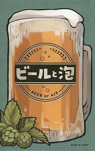 ビールと泡
