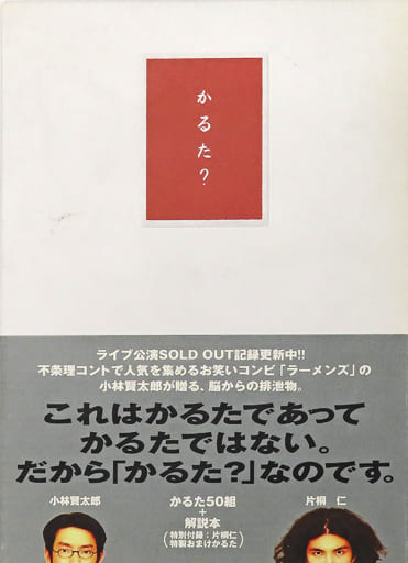 在庫あり/即出荷可】 【貴重!】ラーメンズ かるた? サイン入り 趣味 在庫あり/即出荷可】 【貴重!】ラーメンズ かるた? サイン入り 趣味