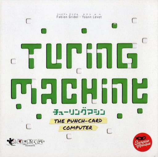 駿河屋 -<中古>チューリングマシン 日本語版 (Turing Machine)(ボード 駿河屋 -<中古>チューリングマシン 日本語版 (Turing Machine)(ボード