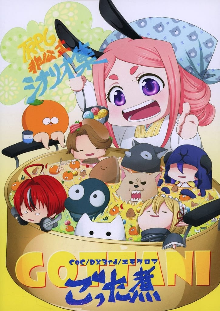 【よろず】TRPG非公式シナリオ集 ごった煮