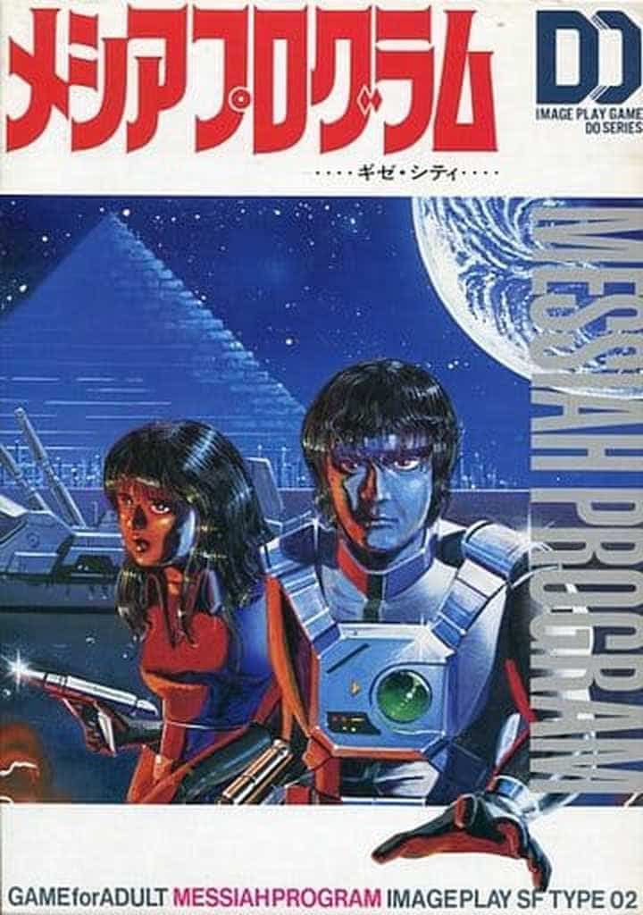 [破損品] Doシリーズ5 メシアプログラム