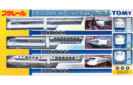 プラレール・東海道新幹線開業40周年記念スペシャルセット
