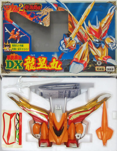 美品　タカラ 魔神英雄伝ワタル2 超激闘編 可変構造 DX龍星丸