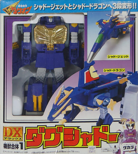 駿河屋 -<中古>[破損品/説明書欠品] DX 機獣合体1 ダグシャドー 「勇者