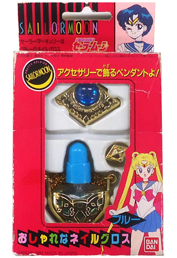 駿河屋 中古 破損品 おしゃれなネイルグロス ブルー 美少女戦士セーラームーン おもちゃ 女児向け