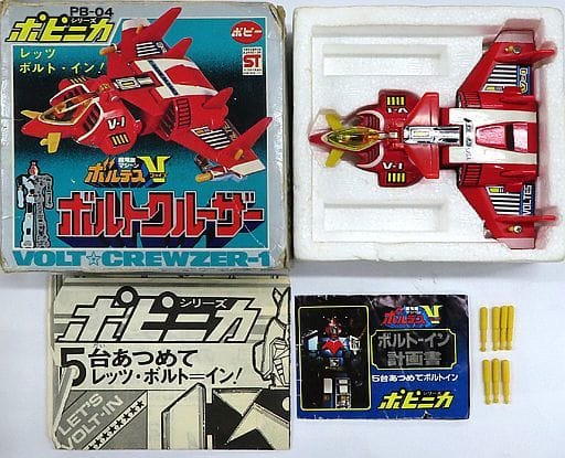 ポピニカシリーズ PB-04 ボルトクルーザー 超電磁マシーン ボルテスV