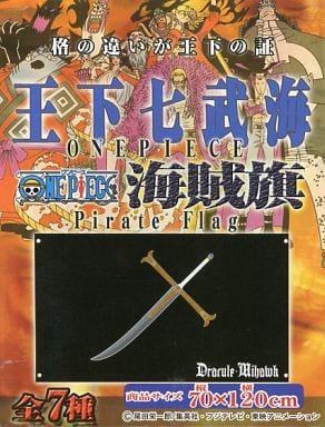 駿河屋 中古 ワンピース 王下七武海海賊旗 ミホーク 小物