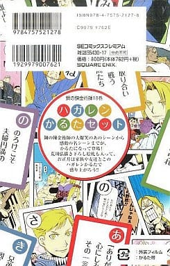 駿河屋 中古 単品 鋼の錬金術師 ハガレンかるたセット コミックス 鋼の錬金術師18巻初回限定特装版 同梱品 小物 駿河屋 中古 単品 鋼の錬金術師 ハガレンかるたセット コミックス 鋼の錬金術師18巻初回限定特装版 同梱品 小物