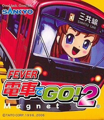 駿河屋 -<中古>CRフィーバー電車でGO!2 マグネットバー(その他)