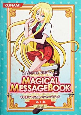 駿河屋 中古 雪広あやか ネギま マジカルメッセージブック 第1章 小物