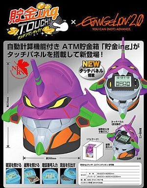 貯金INGタッチ! エヴァンゲリヲン初号機 貯金箱 「新世紀エヴァンゲリオン」 貯金INGタッチ! エヴァンゲリヲン初号機 貯金箱 「新世紀エヴァンゲリオン」