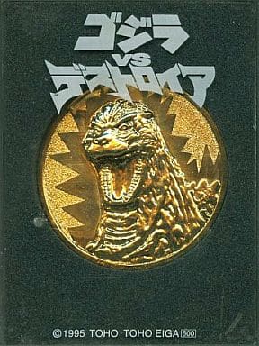 駿河屋 -<中古>ゴジラvsデストロイア メダル(その他) 駿河屋 -<中古>ゴジラvsデストロイア メダル(その他)