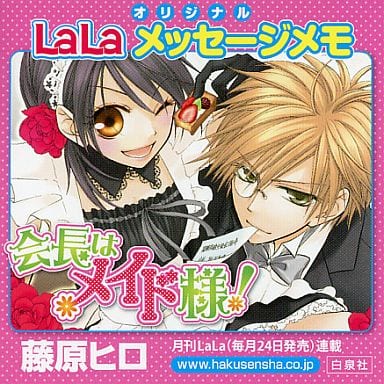 駿河屋 中古 鮎沢美咲 碓氷拓海 オリジナルメッセージメモ 会長はメイド様 花とゆめコミックス先着購入特典 小物