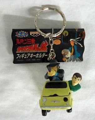 駿河屋 中古 ルパン三世 次元大介 車 フィギュアキーホルダー ルパン三世 カリオストロの城 キーホルダー マスコット 駿河屋 中古 ルパン三世 次元大介 車 フィギュアキーホルダー ルパン三世 カリオストロの城 キーホルダー マスコット