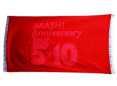 駿河屋 -<中古>嵐 バスタオル「ARASHI Anniversary Tour 5×10