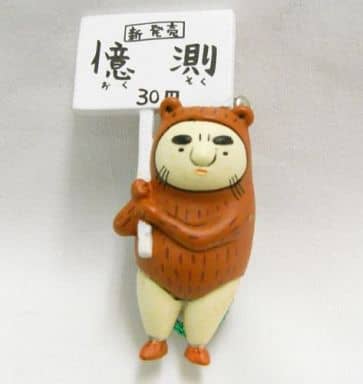駿河屋 -<中古>かわうそ君(憶測) フィギュア根付 第2弾 「伝染るんです
