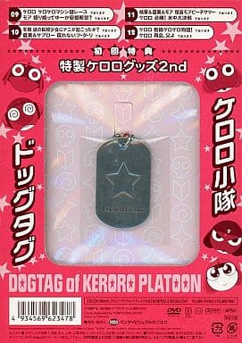 駿河屋 -<中古>ケロロ小隊 ドッグタグ 「DVD ケロロ軍曹Z 第3巻」 初回