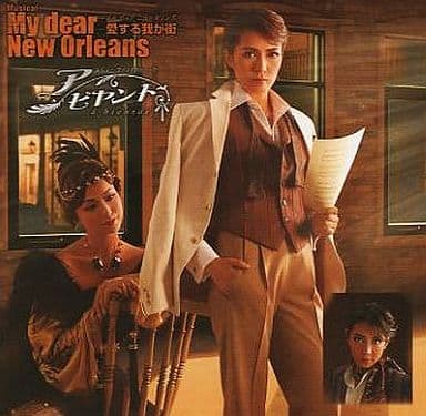 My dear New Orleans -愛する我が街-/アビヤント My dear New Orleans -愛する我が街-/アビヤント