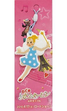 駿河屋 -<中古>妖精プリリン ストラップ 「のだめカンタービレ -最終