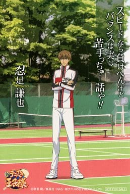 駿河屋 中古 忍足謙也 名言入りミニスタンドpop 新テニスの王子様 アニメイトフェア特典 小物 駿河屋 中古 忍足謙也 名言入りミニスタンドpop 新テニスの王子様 アニメイトフェア特典 小物