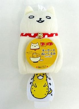 駿河屋 中古 わらうねこ キーケースぬいぐるみ はこいりねこ 小物