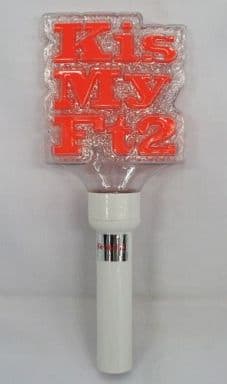 駿河屋 -<中古>Kis-My-Ft2 ペンライト 「Kis-My-Ftに逢えるde Show vol