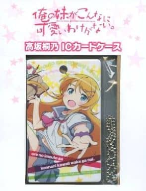 駿河屋 中古 高坂桐乃 Icカードケース 俺の妹がこんなに可愛いわけがない 電撃g S Magazine 13年6月号付録 財布 パスケース