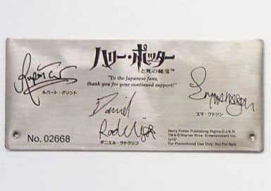 駿河屋 -<中古>ハリー・ポッターと死の秘宝 オリジナル・サイン 駿河屋 -<中古>ハリー・ポッターと死の秘宝 オリジナル・サイン
