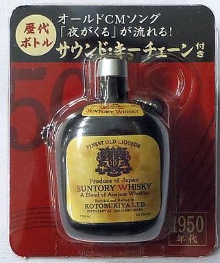 駿河屋 -<中古>サントリー ウイスキー 1950年代 サウンド・キー