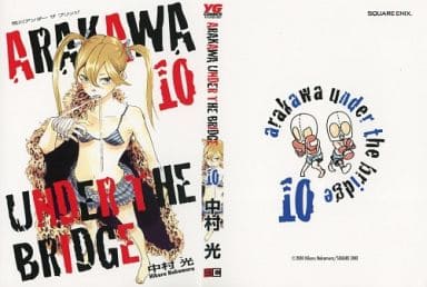 駿河屋 中古 ステラ 荒川アンダー ザ ブリッジ10巻別ver 着せ替えカバー 荒川アンダー ザ ブリッジ ヤングガンガン10年5月21日号 No 10 特別付録 ブックカバー しおり 駿河屋 中古 ステラ 荒川アンダー ザ ブリッジ10巻別ver 着せ替えカバー 荒川アンダー ザ ブリッジ ヤングガンガン10年5月21日号 No 10 特別付録 ブックカバー しおり