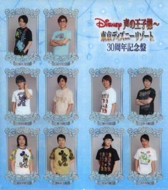 駿河屋 買取 神谷浩史 小野大輔 鳥海浩輔 中井和哉 他 チケットホルダー Cd Disney 声の王子様第3章 東京ディズニーリゾート30周年記念盤 アニメイト購入特典 小物