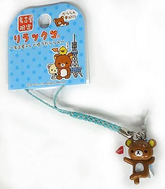 リラックマ 根付け(ライトブルー/シルバー) 「リラックマ ～名古屋テレビ塔でだららん～」 名古屋限定