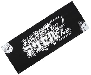 駿河屋 中古 変人48面相 サルガタナス 手ぬぐい くじですよ アザゼルさん Z よんでますよ アザゼルさん Z C 2賞 イベント限定 タオル 手ぬぐい