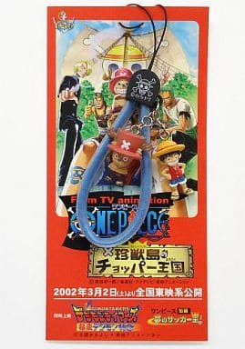 駿河屋 中古 チョッパー ルフィ ストラップ ブルー 映画 ワンピース 珍獣島のチョッパー王国 前売り特典 ストラップ