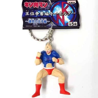 駿河屋 -<中古>キン肉マン 王位争奪編キーホルダー~運命の王子編