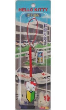 駿河屋 買取 キティ 初心者マーク 根付け レッド ハローキティ 教習所限定 キーホルダー マスコット