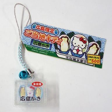 駿河屋 中古 キティ 広島かき 根付け ライトブルー シルバー ハローキティ 広島限定 キーホルダー マスコット 駿河屋 中古 キティ 広島かき 根付け ライトブルー シルバー ハローキティ 広島限定 キーホルダー マスコット