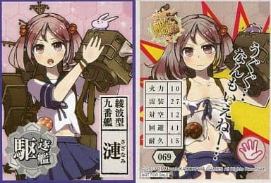 駿河屋 中古 漣 艦娘めんこれくしょん 初期艦娘ばーじょん 艦隊これくしょん 艦これ アニメイトフェア特典 小物