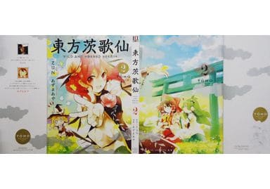 駿河屋 中古 華扇 魔理沙 霊夢 早苗 2巻かけかえかばー カバー 東方茨歌仙 Wild And Horned Hermit 月刊comicrex 12年5月号付録 ブックカバー しおり