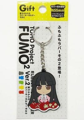 駿河屋 中古 ふもふもかぐや 蓬莱山輝夜 東方ふもふもラバーキーホルダー その2 東方project キーホルダー マスコット