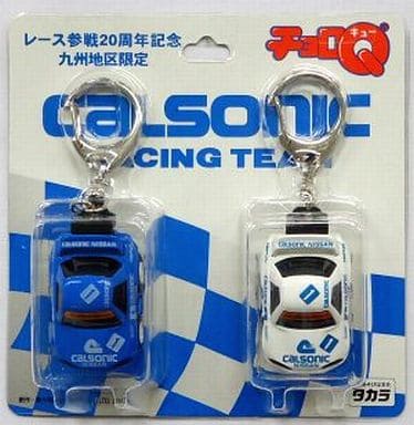 チョロQ カルソニック スカイライン GT-R BNR32(ブルー＆ホワイト) キーチェーン(2個セット) レース参戦20周年記念 九州地区限定