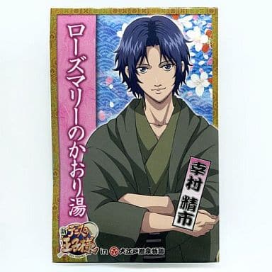 駿河屋 - 【買取】幸村精市 アロマハーブ~香りの物語~(入浴剤) 「新
