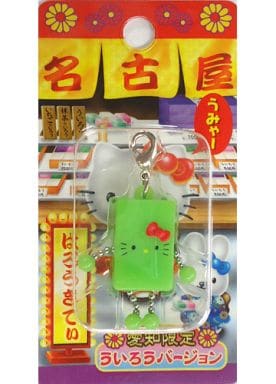 駿河屋 -<中古>キティ(ういろうバージョン) ファスナーマスコット