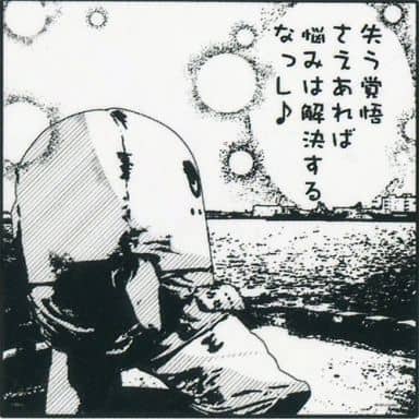 駿河屋 中古 包むなっしー 失う覚悟さえあれば 悩みは解決するなっし 名言入りバンダナ 一番くじ ふなっしー 全力で作ったなっしー F賞 タオル 手ぬぐい