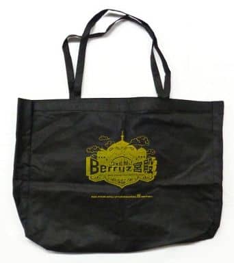 駿河屋 -<中古>Berryz工房 不織布バッグ 「Berryz工房コンサートツアー