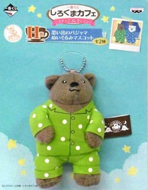 駿河屋 中古 グリズリーくん 思い出のパジャマぬいぐるみマスコット 一番くじ しろくまカフェ スナップコレクション H賞 キーホルダー マスコット 駿河屋 中古 グリズリーくん 思い出のパジャマぬいぐるみマスコット 一番くじ しろくまカフェ スナップコレクション H賞 キーホルダー マスコット