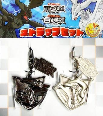 駿河屋 中古 ゼクロム レシラム ストラップセット 2個組 劇場版 ポケットモンスター ベストウイッシュ ビクティニと黒き英雄 ゼクロム ビクティニと白き英雄 レシラム 劇場限定 ストラップ