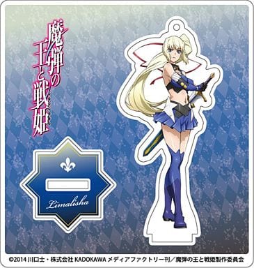 駿河屋 新品 中古 リムアリーシャ アクリルフィギュアキーホルダー 魔弾の王と戦姫 キーホルダー マスコット 駿河屋 新品 中古 リムアリーシャ アクリルフィギュアキーホルダー 魔弾の王と戦姫 キーホルダー マスコット
